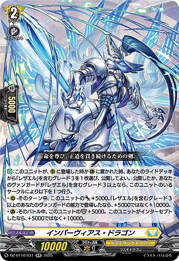 インパーヴィアス・ドラゴン 【DZ-BT10/031RR】