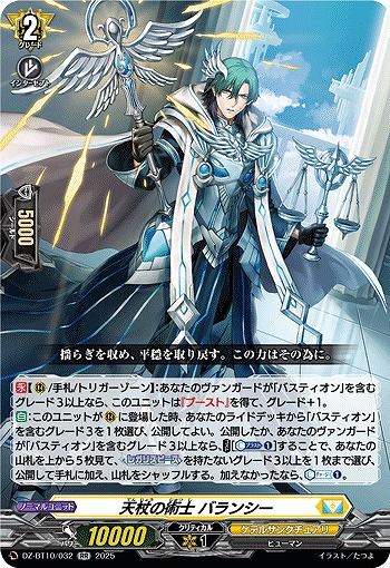 天杖の術士 バランシー 【DZ-BT10/032RR】