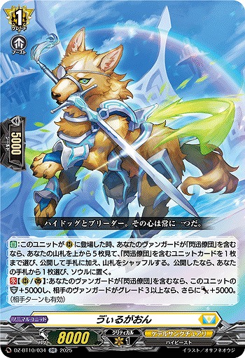 ヴぃるがおん 【DZ-BT10/034RR】