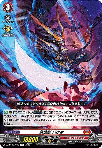 封焔竜 バクタ 【DZ-BT10/043R】