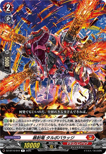 暴射竜 タルボバラッジ 【DZ-BT10/044R】