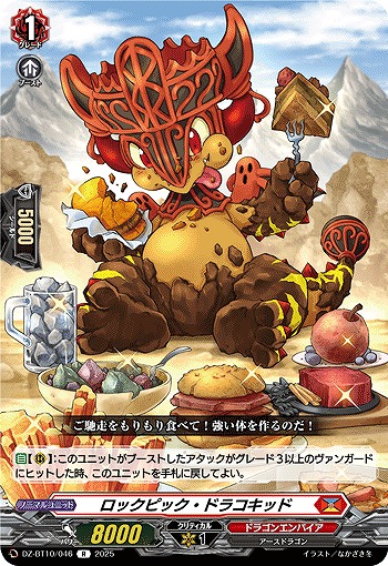 ロックピック・ドラコキッド 【DZ-BT10/046R】