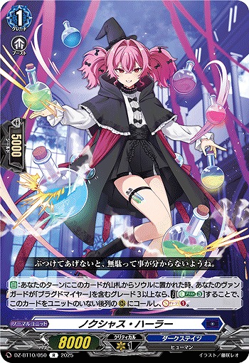 ノクシャス・ハーラー 【DZ-BT10/050R】