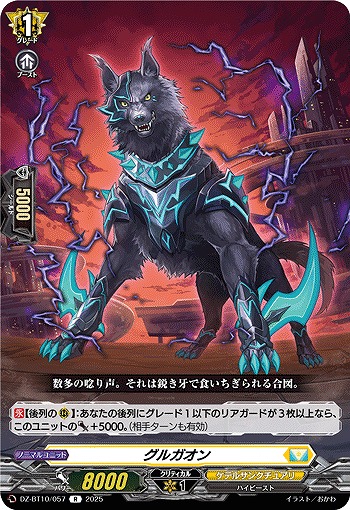 グルガオン 【DZ-BT10/057R】