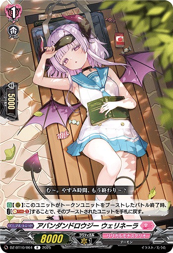 アバンダンドロウジー ウェリネーラ 【DZ-BT10/064R】