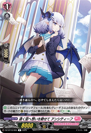 遠く空へ想いを馳せて アンシティーフ 【DZ-BT10/065R】