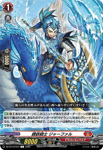 錬鉄騎士 ジャーファル 【DZ-BT10/074C】
