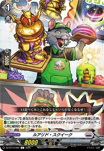 ルアリド・スクイーク 【DZ-BT10/092C】