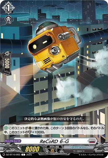ReCoRD 6-G 【DZ-BT10/093C】
