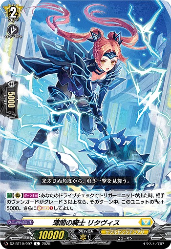 薄闇の騎士 リタヴィス 【DZ-BT10/097C】