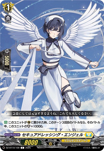 セキュアドレッシング・エンジェル 【DZ-BT10/100C】