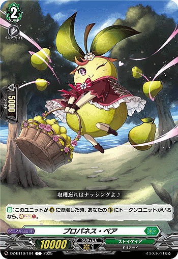 プロパネス・ペア 【DZ-BT10/104C】