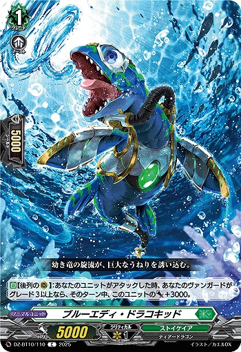 ブルーエディ・ドラコキッド 【DZ-BT10/110C】