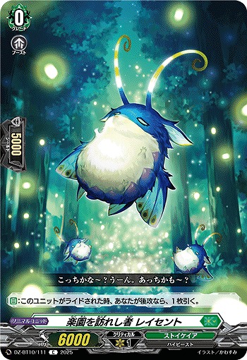 楽園を訪れし者 レイセント 【DZ-BT10/111C】