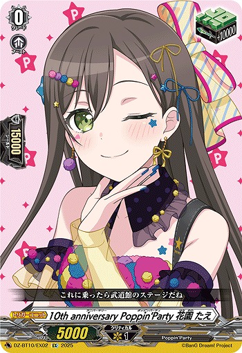 10th anniversary Poppin'Party 花園 たえ(EX) 【DZ-BT10/EX02】