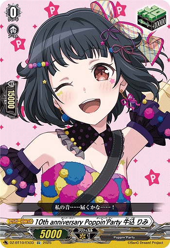 10th anniversary Poppin'Party 牛込 りみ(EX) 【DZ-BT10/EX03】
