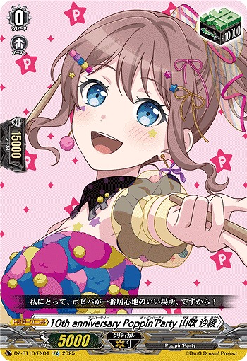 10th anniversary Poppin'Party 山吹 沙綾(EX) 【DZ-BT10/EX04】