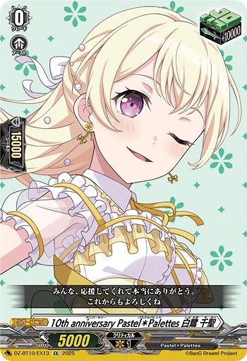 10th anniversary Pastel*Palettes 白鷺 千聖(EX) 【DZ-BT10/EX13】
