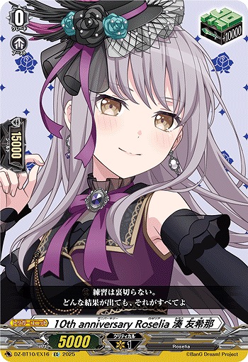 10th anniversary Roselia 湊 友希那(EX) 【DZ-BT10/EX16】