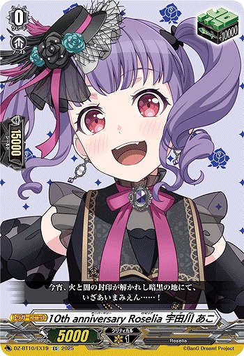 10th anniversary Roselia 宇田川 あこ(EX) 【DZ-BT10/EX19】