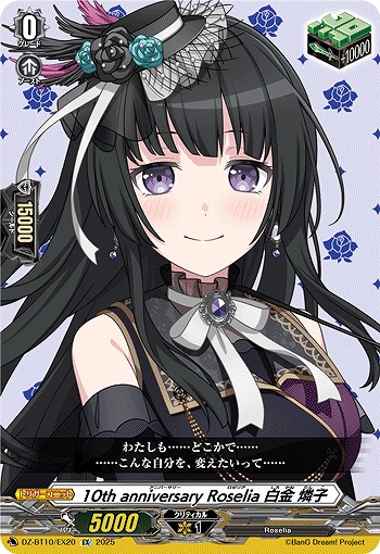 10th anniversary Roselia 白金 燐子(EX) 【DZ-BT10/EX20】