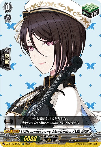 10th anniversary Morfonica 八潮 瑠唯(EX) 【DZ-BT10/EX30】