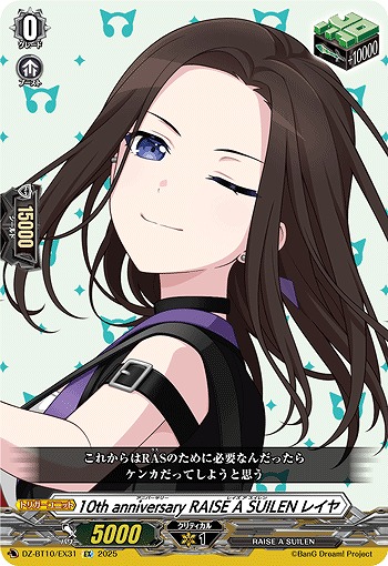 10th anniversary RAISE A SUILEN レイヤ(EX) 【DZ-BT10/EX31】