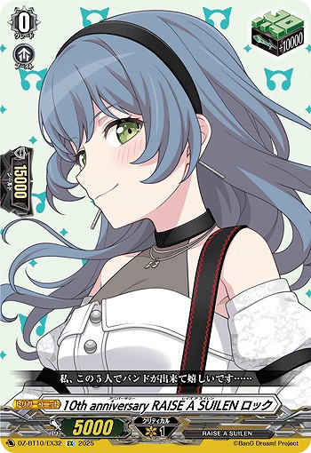 10th anniversary RAISE A SUILEN ロック(EX) 【DZ-BT10/EX32】