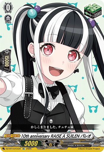 10th anniversary RAISE A SUILEN パレオ(EX) 【DZ-BT10/EX34】