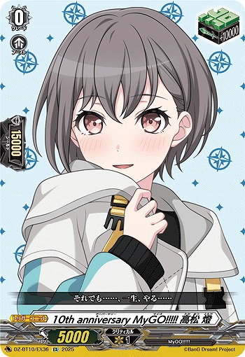 10th anniversary MyGO!!!!! 高松 燈(EX) 【DZ-BT10/EX36】