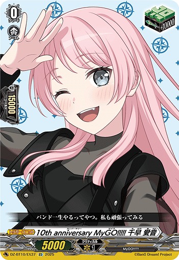 10th anniversary MyGO!!!!! 千早 愛音(EX) 【DZ-BT10/EX37】