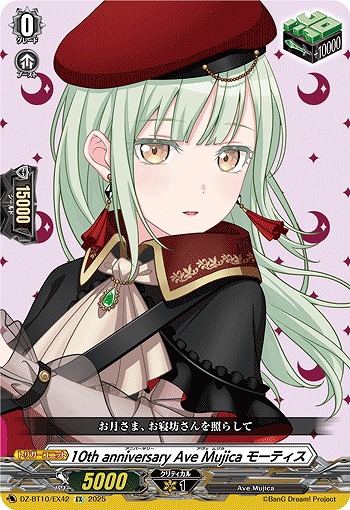 10th anniversary Ave Mujica モーティス(EX) 【DZ-BT10/EX42】