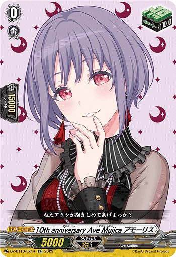 10th anniversary Ave Mujica アモーリス(EX) 【DZ-BT10/EX44】