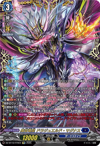 魔宝竜皇 ドラジュエルド・マグナス(FFR) 【DZ-BT10/FFR04】