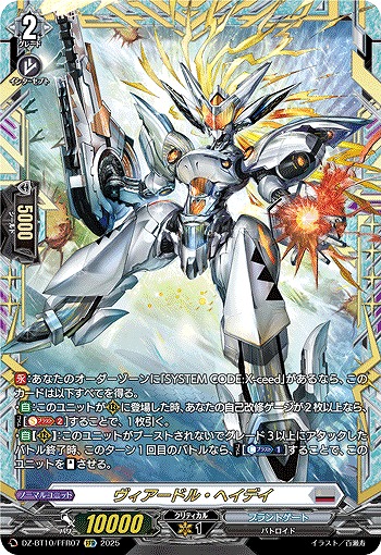 ヴィアードル・ヘイデイ(FFR) 【DZ-BT10/FFR07】