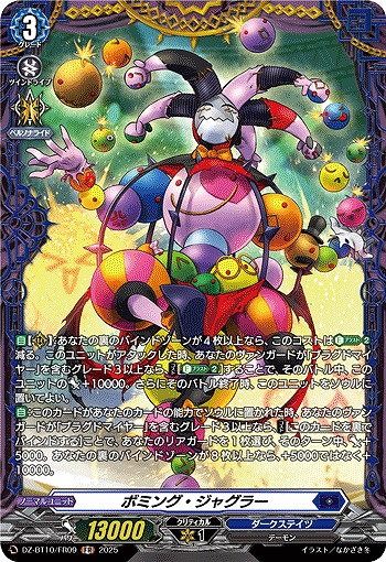 ボミング・ジャグラー(FR) 【DZ-BT10/FR09】