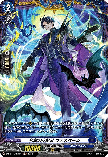 伏翼の支配者 ウェスペール(FR) 【DZ-BT10/FR14】