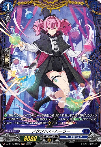 ノクシャス・ハーラー(FR) 【DZ-BT10/FR16】