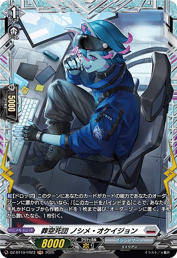 葬空死団 ノシメ・オケイジョン(FR) 【DZ-BT10/FR23】