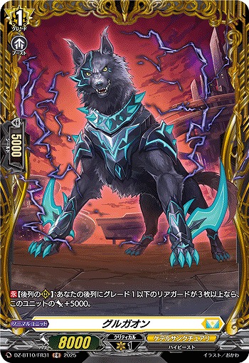 グルガオン(FR) 【DZ-BT10/FR31】