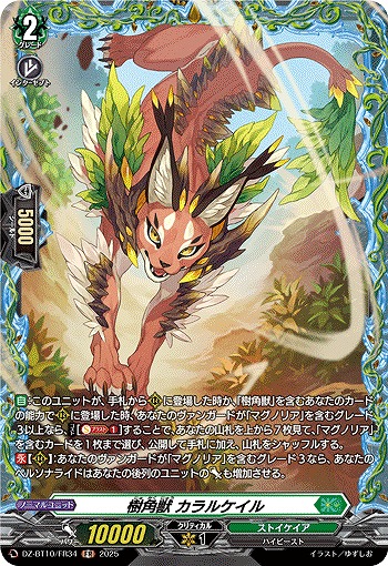樹角獣 カラルケイル(FR) 【DZ-BT10/FR34】