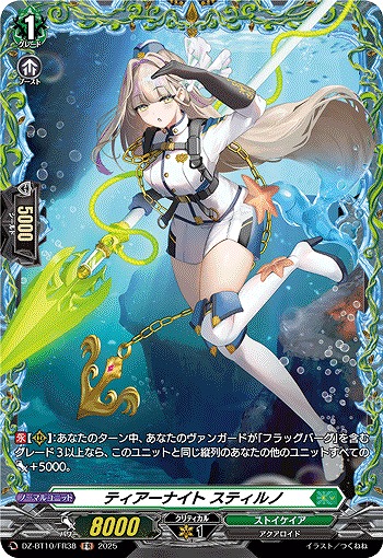 ティアーナイト スティルノ(FR) 【DZ-BT10/FR38】