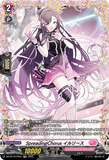SpreadingChorus イルリース(FR) 【DZ-BT10/FR42】