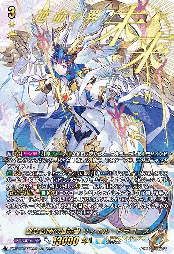 ※クレジットカード支払いのみ　聖なる時の運命者 リィエル ドラコニス(SEC) 【DZ-BT10/SEC04】