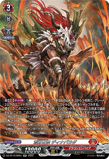 荒牙之衆 ディナバラダ(SR) 【DZ-BT10/SR01】