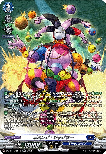 ボミング・ジャグラー(SR) 【DZ-BT10/SR11】