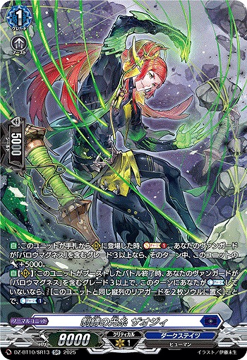 制縛の光糸 ザオジィ(SR) 【DZ-BT10/SR13】