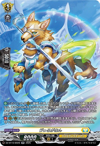 ヴぃるがおん(SR) 【DZ-BT10/SR28】