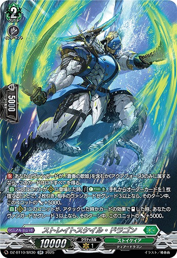ストレイトスケイル・ドラゴン(SR) 【DZ-BT10/SR30】
