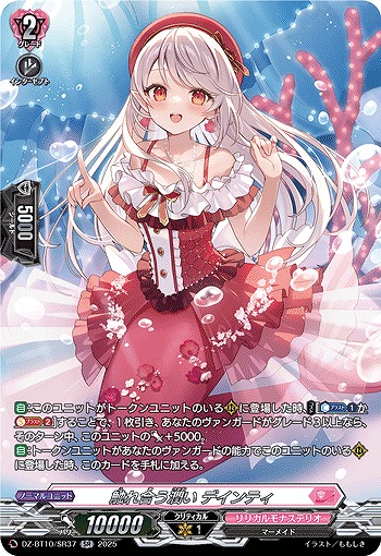 触れ合う潤い デインティ(SR) 【DZ-BT10/SR37】